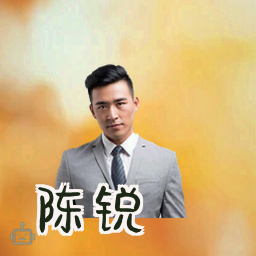 陈锐